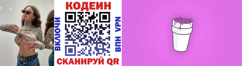 Кодеин напиток Lean (лин)  Верхоянск 