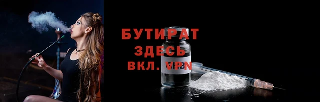 бутират Абинск
